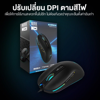 Altec Lansing เมาส์สําหรับเล่นเกม ALGM-9525/ ALGM-9414