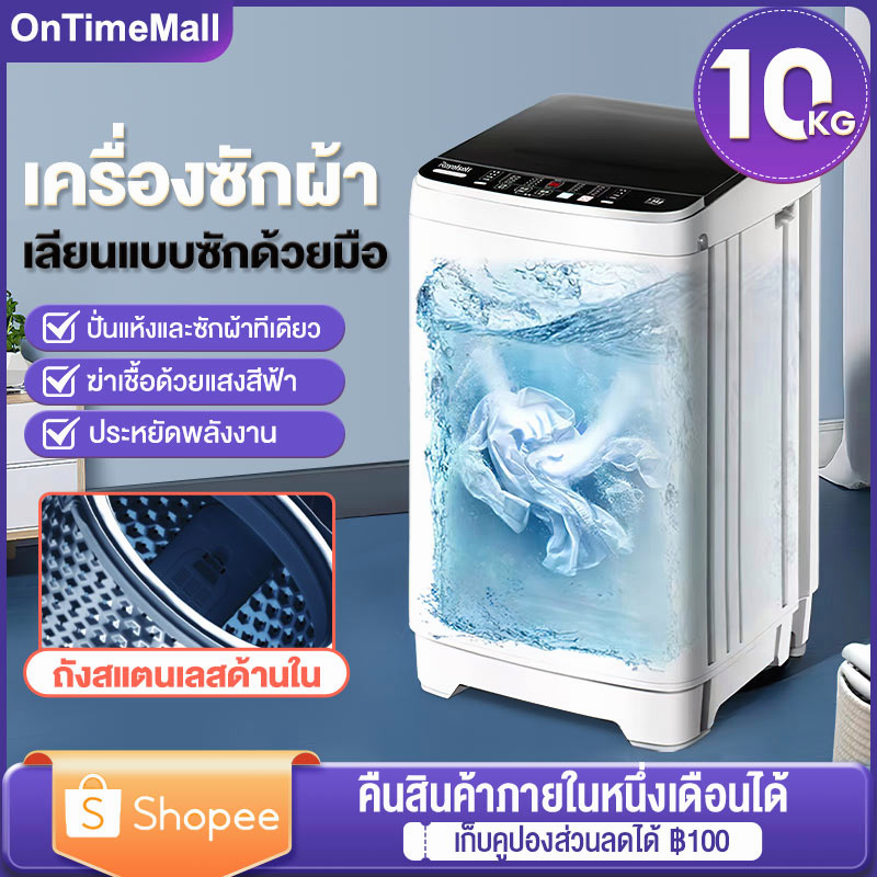 เครื่องซักผ้าฝาบน 10 กก. อัตโนมัติ แบบถังเดี่ยว ซัก/การคายน้ำ 2-in-1 เครื่องซักผ้าฝาบน ซักด่วน15นาที