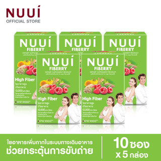 NUUI FIBERRY CLASSIC หนุย ไฟเบอร์รี่ คลาสสิค ช่วยกระตุ้นการขับถ่าย 1*10 (5 กล่อง รวม 50 ซอง)