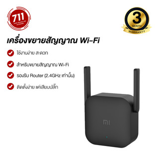 ราคาWi-Fi Amplifier Pro เครื่องขยายสัญญาณไวฟาย ตัวขยายสัญญาณ WiFi (300Mbps) ตัวขยายสัญญาณเน็ต 2.4Ghz ตัวขยายไวไฟ ขยายให้สัญญานกว้างขึ้น