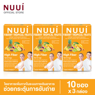 NUUI FIBERRY TROPICAL FRUITS ช่วยกระตุ้นการขับถ่าย 1*10 (3 กล่อง รวม 30 ซอง)