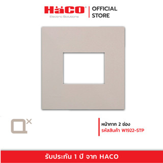 HACO หน้ากาก 2 ช่อง QX สี TAUPE รุ่น W1922-STP