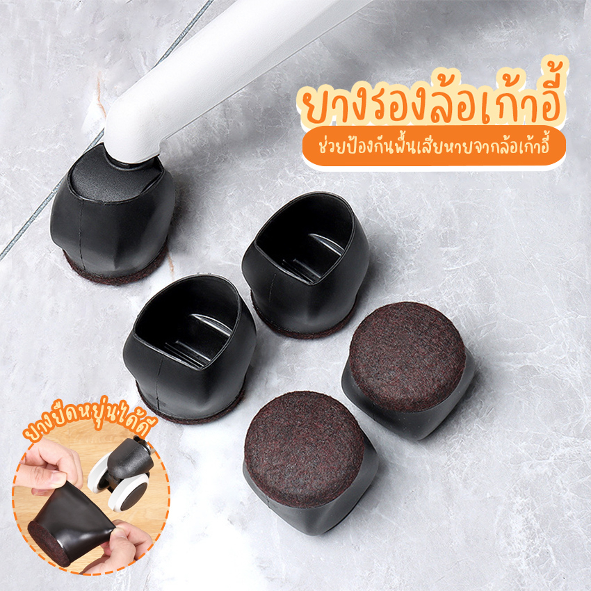 Systano (ส่งจากไทย) ยางรองล้อเก้าอี้ ที่รองล้อเก้าอี้ กันลื่น แพ็ค 5 ชิ้น No.Y1427