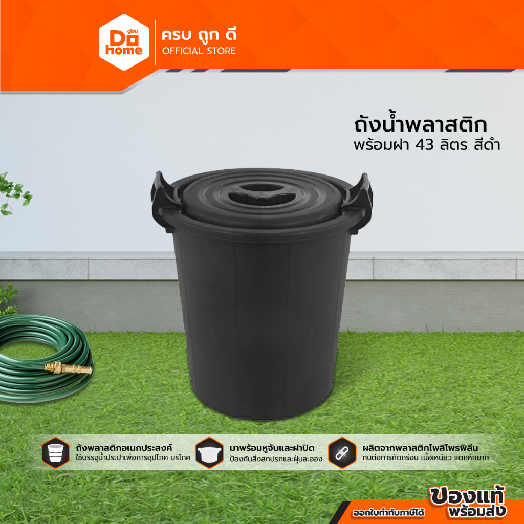 DECOS ถังน้ำพลาสติก พร้อมฝา ความจุ 43 ลิตร สีดำ |BAI|