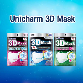 3D Unicharm Mask หน้ากากอนามัย (1แพ็ค 4ชิ้น)