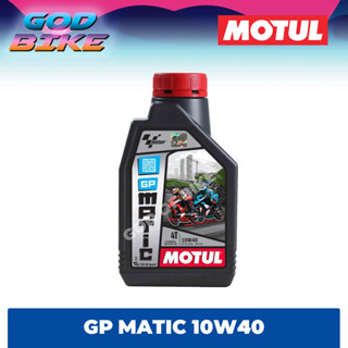 น้ำมันเครื่อง MOTUL GP Matic 10W40 (MB)สำหรับมอเตอร์ไซค์ 1 ลิตร และ 0.8 ลิตร