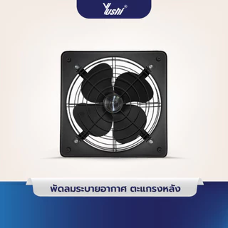 Yushi พัดลมระบายอากาศ ตะแกรงหน้า-หลัง รุ่น FAD Series (สีดำ)