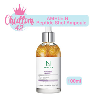 ส่งเร็ว✈️ของแท้👍🏻 มี2แบบ Ample N Peptide Shot 100ml เปบไทด์ เซรั่มโคเรียน่า coreana ครีมเกาหลี ร้านชิดลม