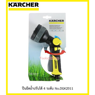 ปืนฉีดน้ำปรับได้ 4 ระดับ FUNCTION PLUS No.DGK2011 ยี่ห้อ KARCHER