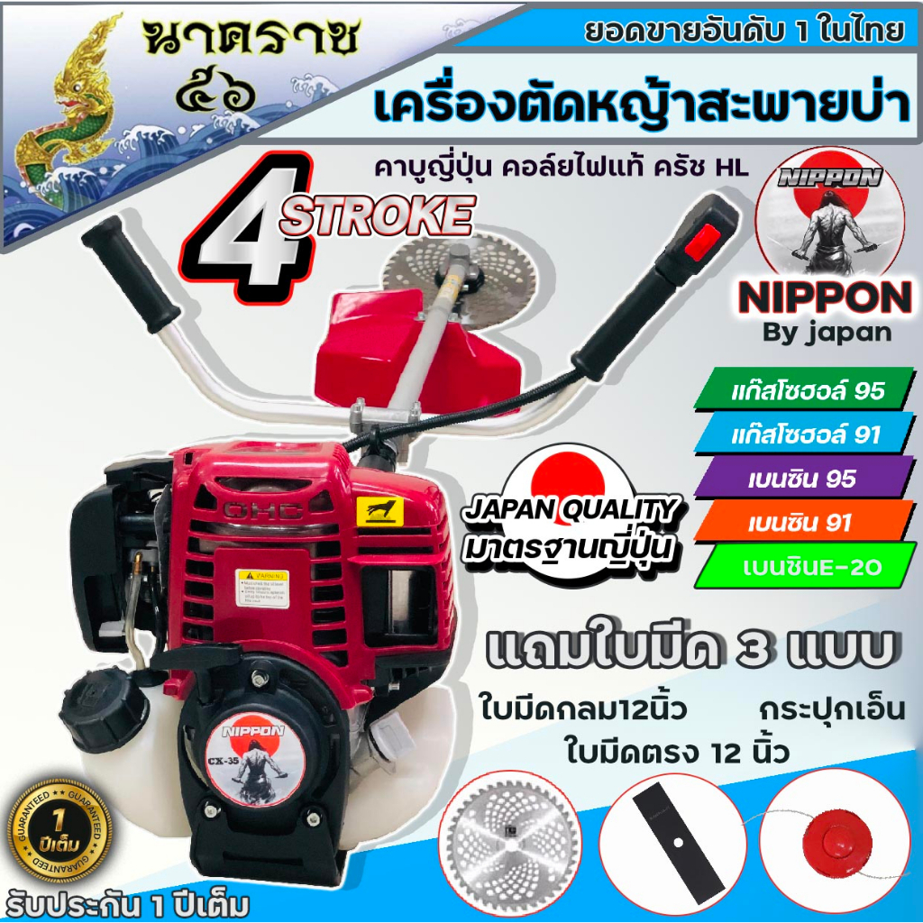 ซื้อ เครื่องตัดหญ้า 4จังหวะเกรดสูง ขนาด1.3HPmax1.8เเรงม้าKITADO/ NIPPON/ MK35/ แถมใบวงเดือน 10นิ้ว1ใบมีดตรง 12นิ้ว1ใบกระปุกเอ