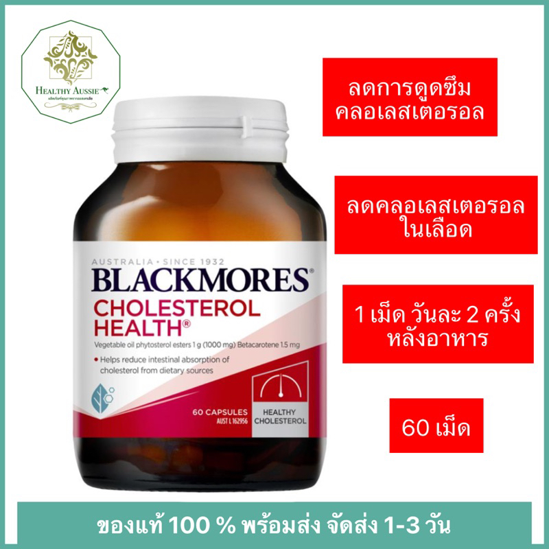 Exp 02/2026 Blackmores Cholesterol Health Vitamin 60 Tablets แบล็คมอร์ ลดคลอเลสเตอรอล 60 เม็ด