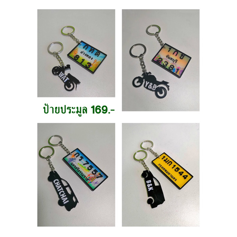 ป้ายประมูลมอไซค์ รถยนต์  แถมฟรีรถจิ๋วอะคลีลิค 1อัน
