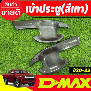 เบ้ารองมือเปิดประตู ถาดรองมือเปิดประตู สีเทา รุ่น 2 ประตู Isuzu Dmax D-MAX 2020 2021 2022 2023 2024 A