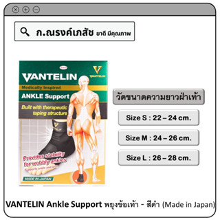 VANTELIN Ankle Support พยุงข้อเท้า (Black, Size S/M/L)