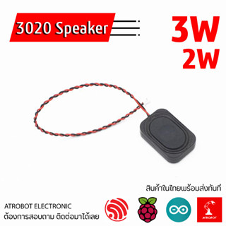 3020 Speaker ดอก ลำโพง 3w 2w ขนาด 30x20 มม 8 4 โอห์ม