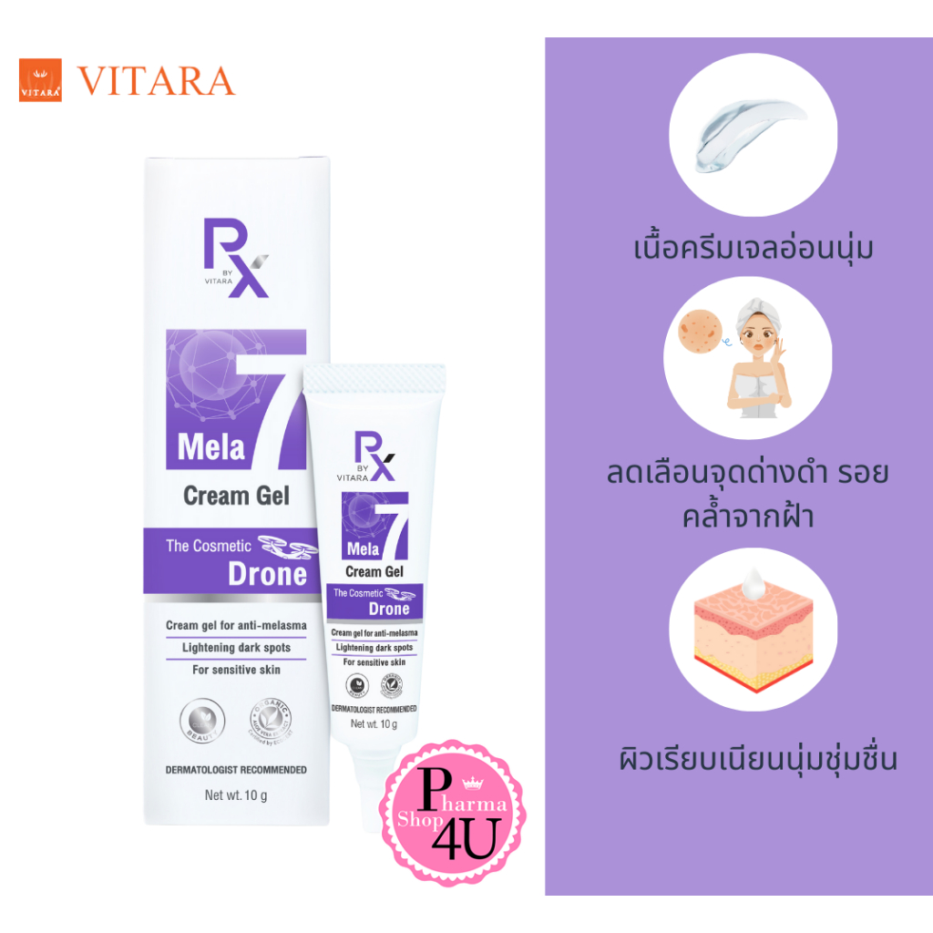 พร้อมส่ง VITARA PX MELA 7 CREAM GEL 10G.พีเอ็กซ์ เมลา เซเวน ครีมเจล เนื้อบางเบา ด้วย 7 กลไก #10515