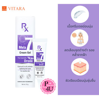 พร้อมส่ง VITARA PX MELA 7 CREAM GEL 10G.พีเอ็กซ์ เมลา เซเวน ครีมเจล เนื้อบางเบา ด้วย 7 กลไก