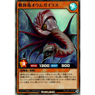 [Konami] [Yu-Gi-Oh! Rush Duel] Mollusk Dragon Oumugailus RD/VSP1-JP037