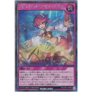 [Konami] [Yu-Gi-Oh! Rush Duel] Abysskite Ultimail RD/VSP1-JP048