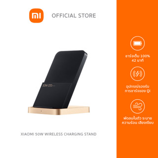 Xiaomi 50W Wireless Charging Stand แท่นชาร์จไร้สาย 50W, แท่นชาร์จตั้งโต๊ะ, ประสิทธิภาพสูงและปลอดภัย, มีพัดลมระบายความร้อน | ประกันศูนย์ไทย 6เดือน