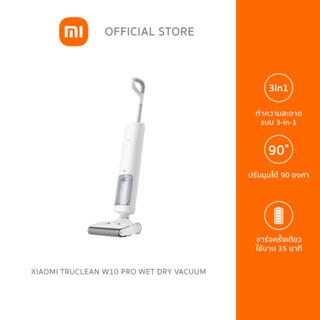 Xiaomi Truclean W10 Pro Wet Dry Vacuum เครื่องดูดฝุ่นอัจฉริยะ 3-in-1, ปรับมุมได้ 90 องศา, ใช้ได้นานสูงสุด 35 นาทีหลังการชาร์จ | ประกันศูนย์ไทย 1ปี