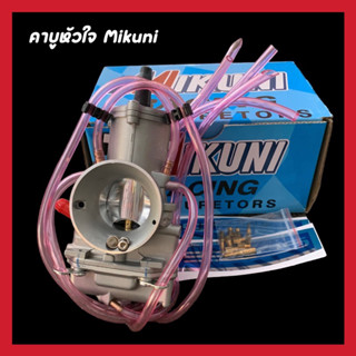 คาบูหัวใจ มิคูนิ คาร์บู Mikuni พร้อมนมหนู #ใช้กับ KR Victor Serpico #Mikuni 38,40 MM. (งานเทียบแท้)