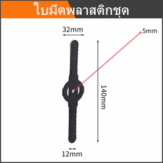 10 ใบ เครื่องตัดหญ้าแบตเตอรี่ ใบมีดตัดหญ้า พลาสติก เหล็ก ใบตัดหญ้า ใบตัดหญ้าสำรอง อะไหล่เครื่องตัดหญ้าไร้สาย