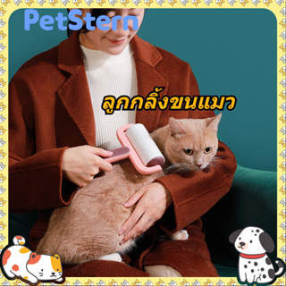 PetStern🐱ลูกกลิ้งเก็บขนลูกกลิ้งกำจัดขน พร้อมฝาปิด ลูกกลิ้งทำความสะอาด รีฟิลลูกกลิ้งขจัดฝุ่น กระดาษกาว เก็บขนและฝุ่น