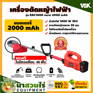 TAKA EBC1000 เครื่องตัดหญ้าไฟฟ้า สตาร์ทง่าย ตัดหญ้า อุปกรณ์ครบพร้อมใช้งาน ชำระเงินปลายทางได้ รับประกัน 3 เดือน นาสวนไร่