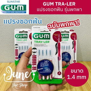 1612 GUM Proxabrush Trav-ler Go-Betweens (Moderate) / Travel แปรงซอกฟัน แบบพกพา ขนาด 1.4 mm