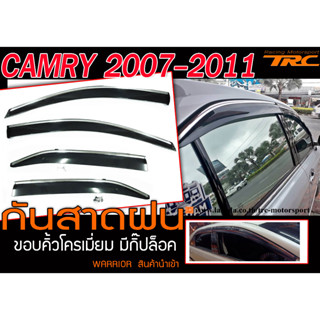 CAMRY 2007 2008 2009 2010 2011 กันสาดฝน ขอบคิ้วโครเมี่ยม มีกิ๊ปล็อค WARRIOR V.3 งานนำเข้า