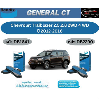 ผ้าเบรค BENDIX GCT (หน้า-หลัง) Chevrolet Trailbrazer 2.5 , 2.8 2WD 4WD ปี 2012-2016 เบนดิก เชฟโรเลต เทรลเบรเซอร์