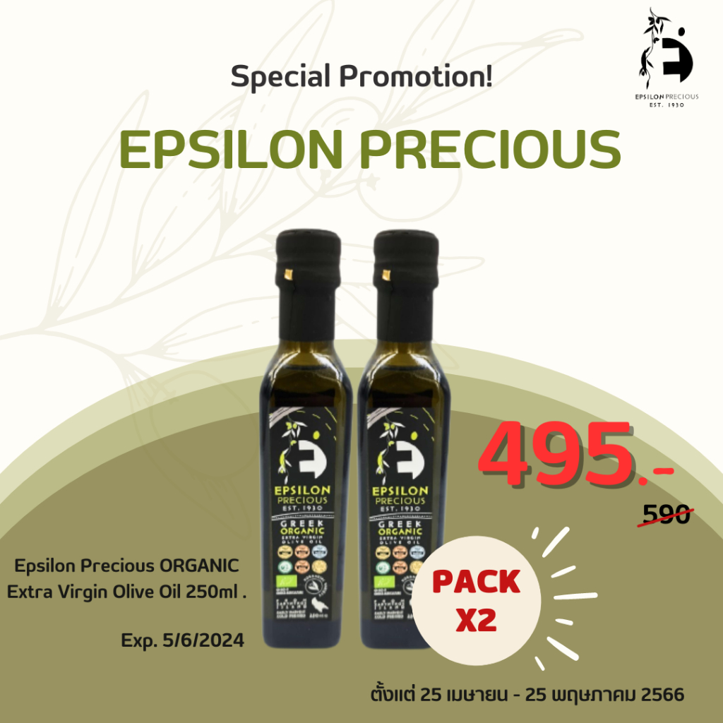 แพ็คคู่ราคาพิเศษสำหรับ Epsilon Precious ORGANIC Extra Virgin Olive Oil ขนาด 250ml - Bottle