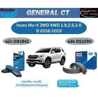 ผ้าเบรค BENDIX GCT (หน้า-หลัง) Isuzu Mu-X 2WD 4WD 1.9/2.5/3.0 ปี 2016-2019 เบนดิก อีซูซุ มิวเอ็กซ์