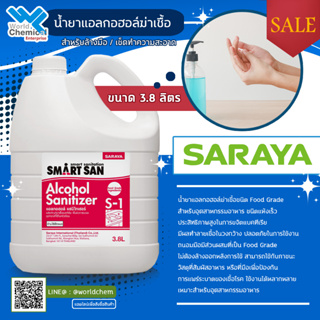 SARAYA SmartSan Alcohol Sanitizer S-1 ขนาด 3.8 ลิตร สินค้ามี อย. รับรอง