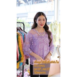 🍒เสื้อลูกไม้เนื้อนิ่มมีซับในใส่สบายเสื้อใส่ออกงาน อก42" และอก48"เสื้อลูกไม้สาวอวบใส่ออกงานบุญงานแต่งงานมงคลได้เนื้อนิ่ม
