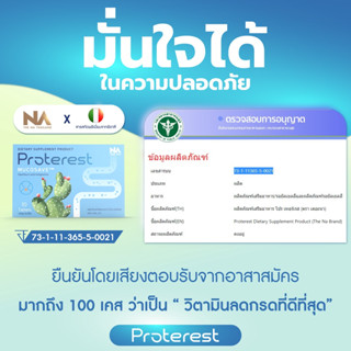 [ซื้อ 2 แถม 1] The Na Proterest 3 กล่อง 30 แคปซูล แสบ ร้อนกลางอก กรดไหลย้อน กระเพาะ ขับลม ย่อยอาหารสมุนไพร ขับถ่ายนิ่ม