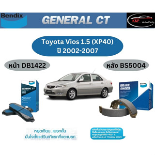 ผ้าเบรค BENDIX GCT (หน้า-หลัง) Toyota Vios 1.5 ปี 2002-2007 เบนดิก โตโยต้า วีออส