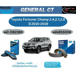 ผ้าเบรค BENDIX GCT (หน้า-หลัง) Toyota Fortuner 2.4/2.7/2.8 ปี 2015-2019 เบนดิก โตโยต้า ฟอร์จูนเนอร์ 2.4/2.7/2.8