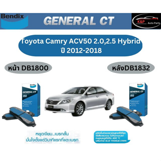 ผ้าเบรค BENDIX GCT (หน้า-หลัง) Toyota Camry ACV50 2.0/2.5 Hybrid ปี 2012-2018 เบนดิก โตโยต้า แคมรี่ ACV50