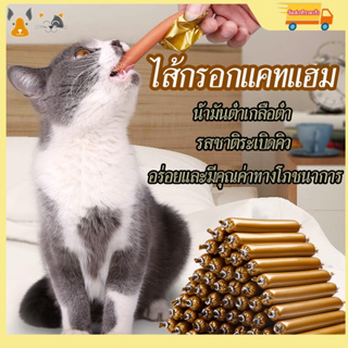 ไส้กรอกแฮมสุนัขอาหารหมา อาหารแมว ไก่ ปลา 15g ซื้อ 10 แถม 5