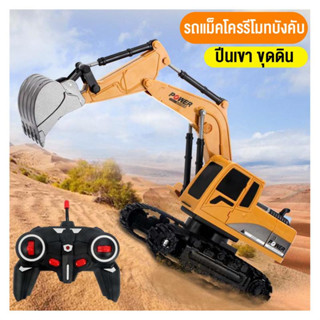 โลหะผสม รถของเล่นเด็ก RC Excavator รถขุดบังคับรถแม็คโครบังคับ รถตักดินของเล่นบังคับ ของเล่นเด็ก