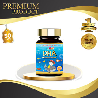 [สินค้าของแท้]👍 DHA KISSD - อาหารเสริมสำหรับเด็ก พัฒนาสมอง ช่วยเสริมสร้างความจำ