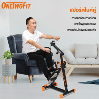 OneTwoFit จักรยานออกกำลังกายแบบพับ Exercise Bike จักรยานกายภาพบำบัด อุปกรณ์สร้างกล้ามเนื้อ จักรยานมือปั่นเท้าปั่น