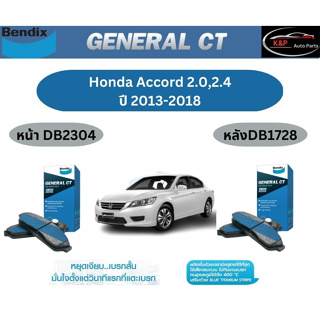 ผ้าเบรค BENDIX GCT (หน้า-หลัง) Honda Accord 2.0 2.4 ปี 2013-2018 เบนดิก ฮอนด้า แอคคอด