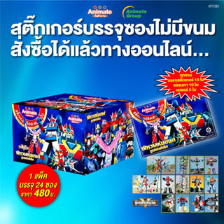 จักรวาลหุ่นยนต์ซุปเปอร์เซ็นไต(ขายแบบแพค)สติกเกอร์เซ็นไตติดสะ…