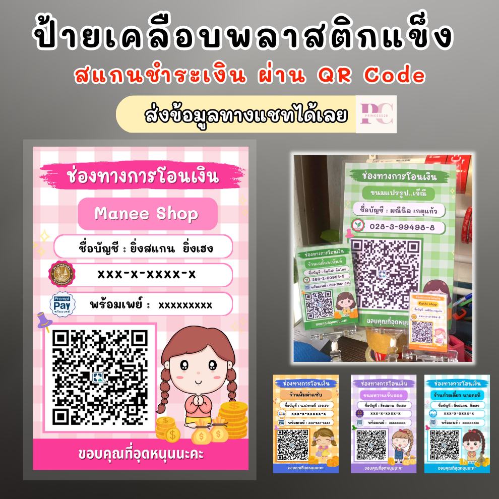 ป้ายสแกนคิวอาร์โค้ด  ป้ายรับชำระเงิน (ลายเด็กผญ) สแกนติดง่าย ป้ายเคลือบพลาสติกแข็ง  สีสดใส คมชัด