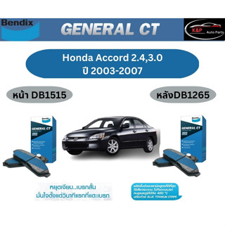 ผ้าเบรค BENDIX GCT (หน้า-หลัง) Honda Accord 2.4, 3.0 ปี 2003-2007 เบนดิก ฮอนด้า แอคคอด