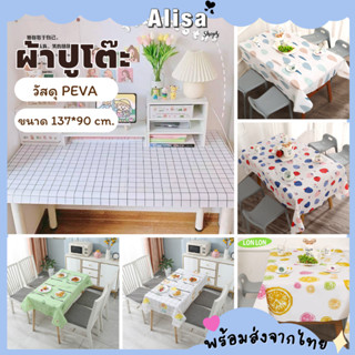 พร้อมส่ง🚚💨 ผ้าปูโต๊ะ ขนาด 137*90 cm. พลาสติกPEVA ลายตาราง กันน้ำ ผ้าพร็อพถ่ายรูป