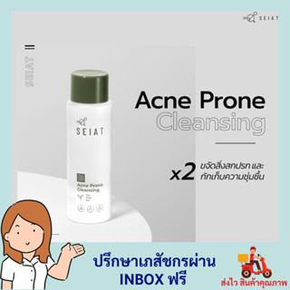 SEIAT Acne Prone Cleansing ซีแอท แอคเน่ โพรน คลีนซิ่ง 150 ml